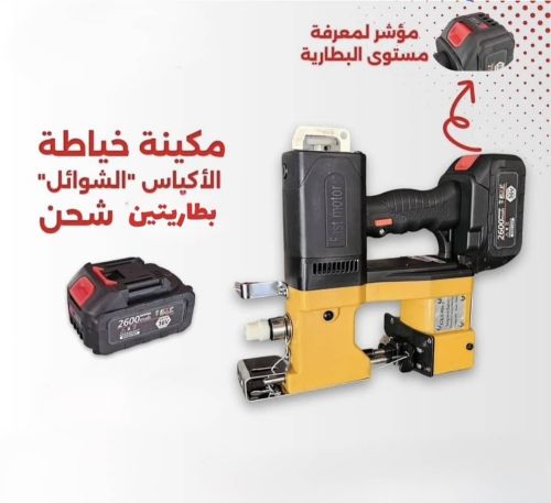 ماكينه خياط الشوايل ببطاريتين