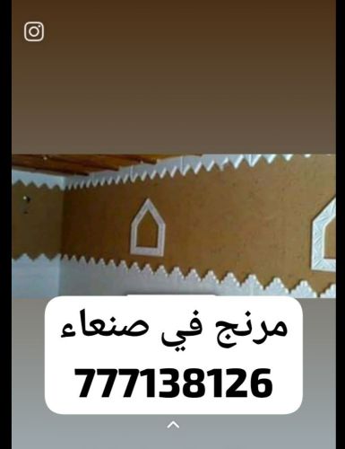 مرنج في صنعاء