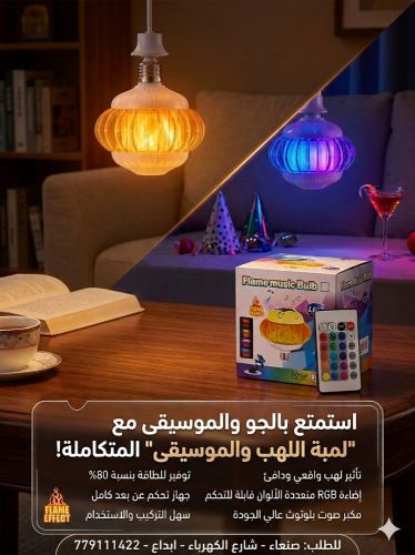 لمبه مع مكبر صوت بلوتوث وريموت