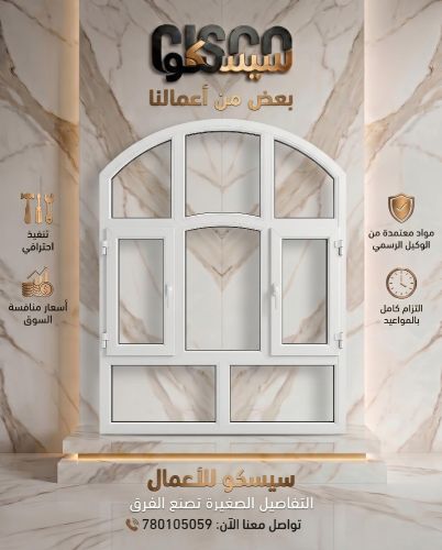 قطاع - شباك - نوافذ - شبابيك