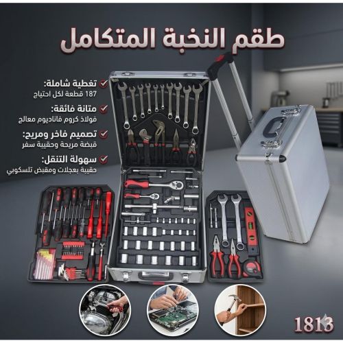 طقم ادوات احترافي متكامل 187قطعه