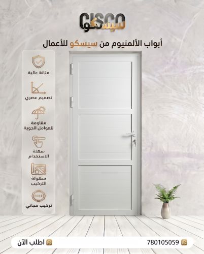 باب ألمنيوم رص كامل تيسير سعودي