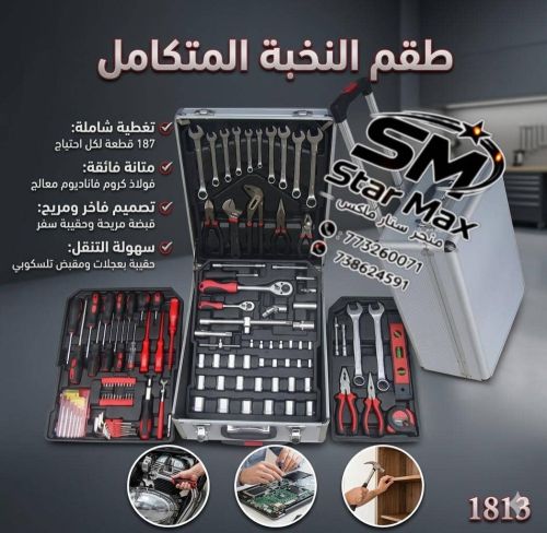الأن طقم النخبة المتكامل