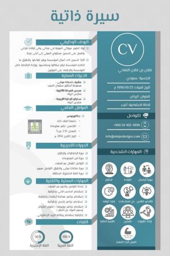 hتصميم سيرة ذاتية حديثة تقبل بها