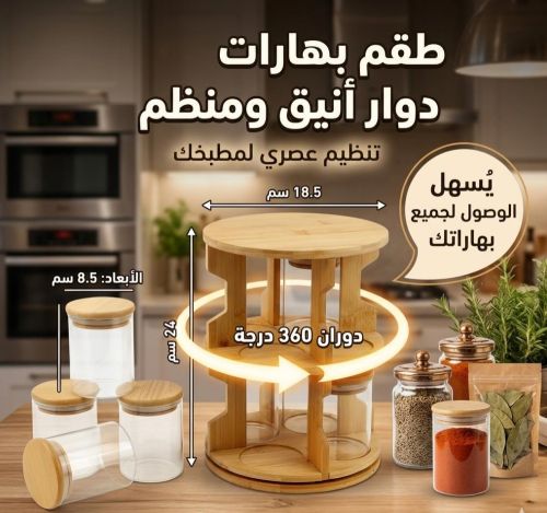 ثورة في تنظيم مطبخك  طقم التوابل