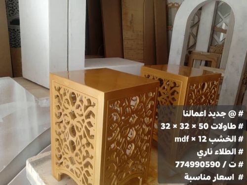 طاولات كنب .
