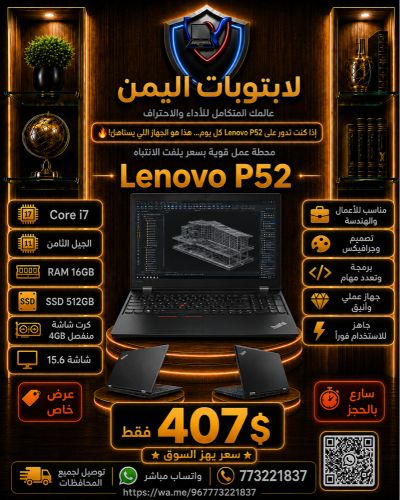 Lenovo ThinkPad P52 i7