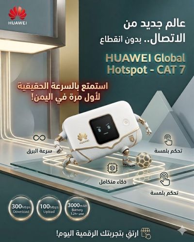 مودمات هواوي العالمية 4G