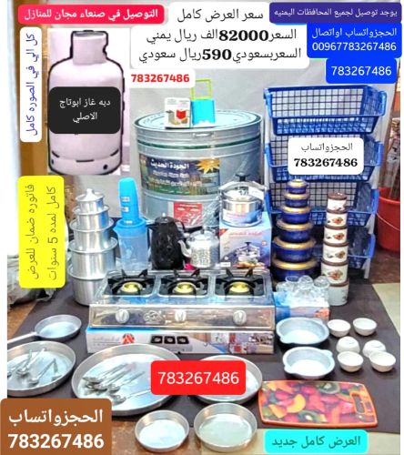 عرض ادوات منزليه الحجزوتساب اتصال