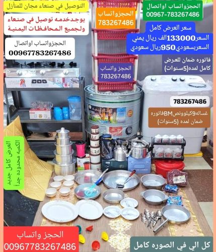 عرض ادوات منزليه الحجزوتساب اتصال