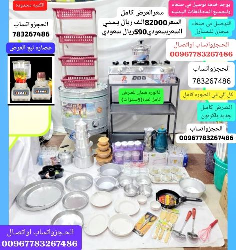 عرض ادوات منزليه الحجزوتساب اتصال