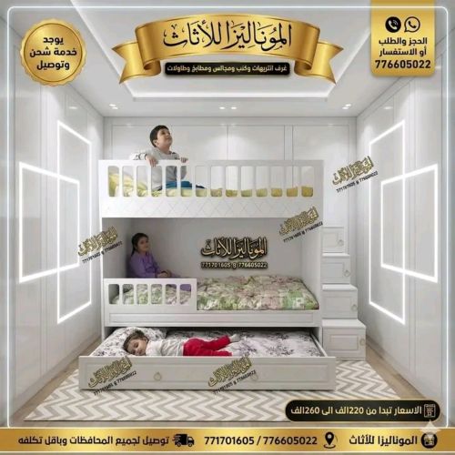 غرف اطفال وشبابي
