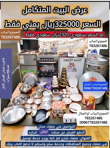 عرض ادوات منزليه الحجزوتساب اتصال