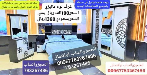 غرف نوم ماليزي الحجزوتساب اواتصال