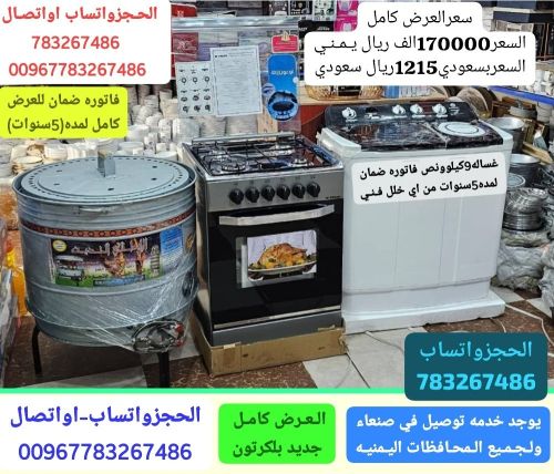 عرض غساله ثلاجه فرن الحجزواتساب
