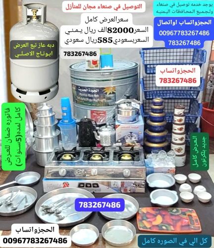عرض ادوات منزليه الحجزوتساب اتصال