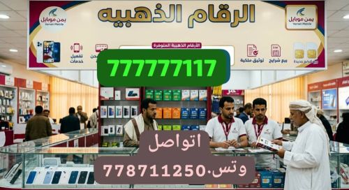 يمن موبايل