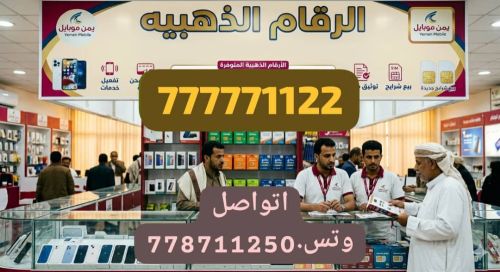 يمن موبايل