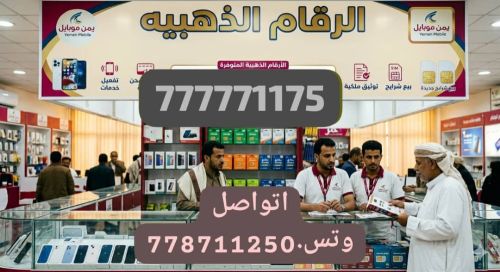 يمن موبايل