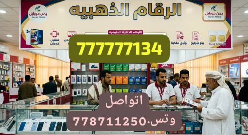يمن موبايل