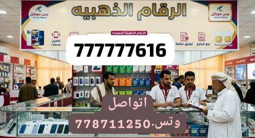 يمن موبايل