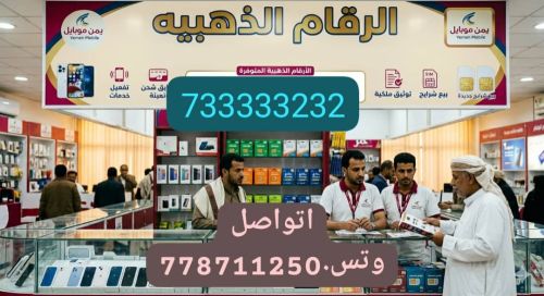 يمن موبايل