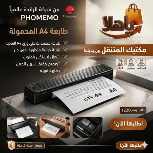 طابع محمولة طباعة ورق A4العاديه