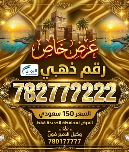 عرض خاص ونادر لأبناء الحديدة..