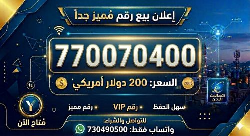 رقم ملكي مميز للبيع بداعي السفر |