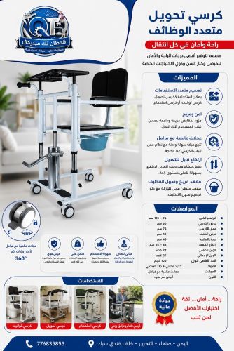 كرسي طبي لذوي الاحتياجات الخاصة