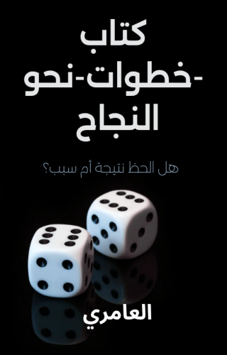 كتاب نحو النجاح