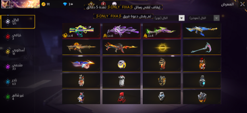 حساف فري فاير