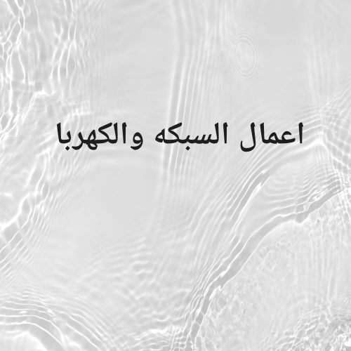 الشامي