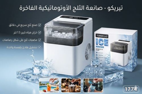 آلة صناعة الثلج