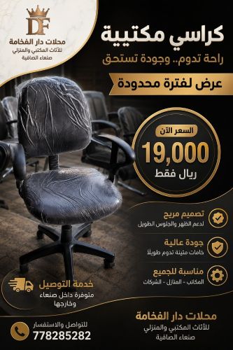 عرض لفترة محدودة كراسي مكتبيه نظي