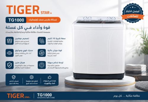 غسالات TIGER حوضين
