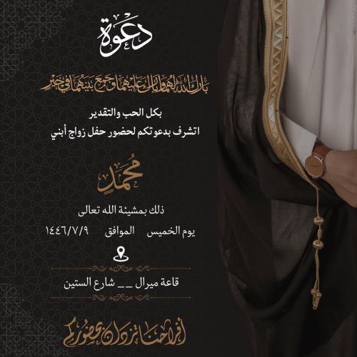 بناء دعوات احترافية