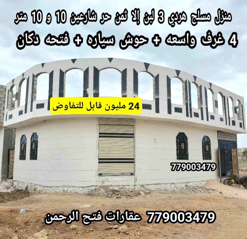 بيت للبيع بصنعاء شارعين ب 24 مليو