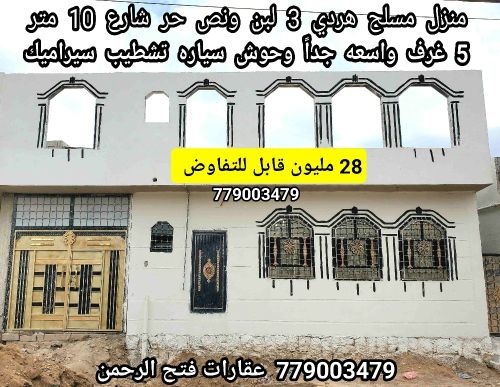 بيت للبيع بصنعاء 5 غرف واسعه وحوش