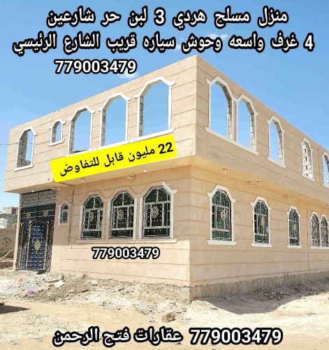 بيت للبيع شارعين 3 لبن حر بصنعاء