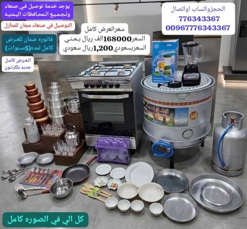 عرض ادوات منزليه الحجزوتساب اتصال