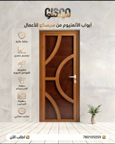 أبواب الألمنيوم بحشوة فيبر تيسير