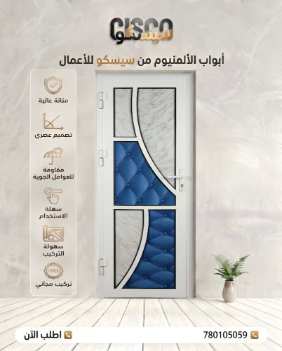 أبواب الألمنيوم بحشوة فيبر تيسير
