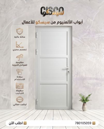 باب ألمنيوم رص كامل تيسير سعودي