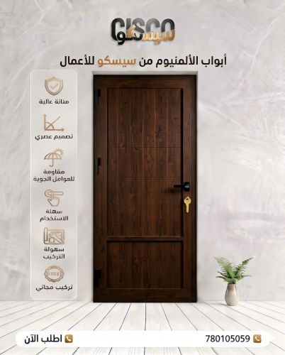 الأبواب نظام رص كامل تيسير سعودي