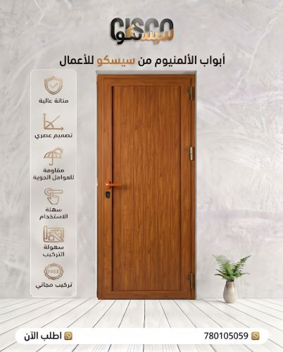 باب ألمنيوم تيسير سعودي رص كامل