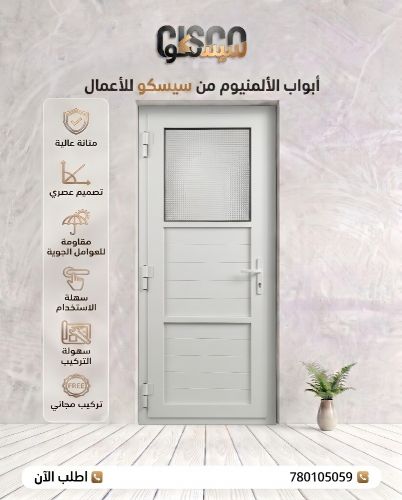 باب مطابخ ألمنيوم تيسير سعودي رص