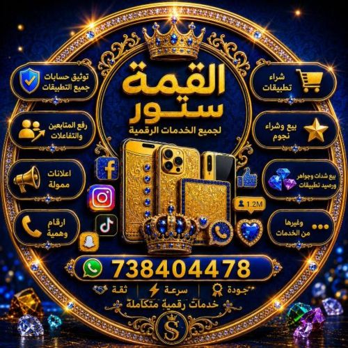 افضل متجر رفع المتابعين