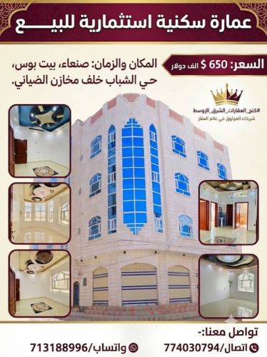عقار سكني تجاري استثماري للبيع