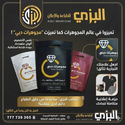 البزي لطباعه الاكياس القماشيه